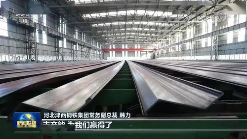 津西集團(tuán)以國際高端鋼材精品調(diào)結(jié)構(gòu)，創(chuàng)新引領(lǐng)轉(zhuǎn)型升級